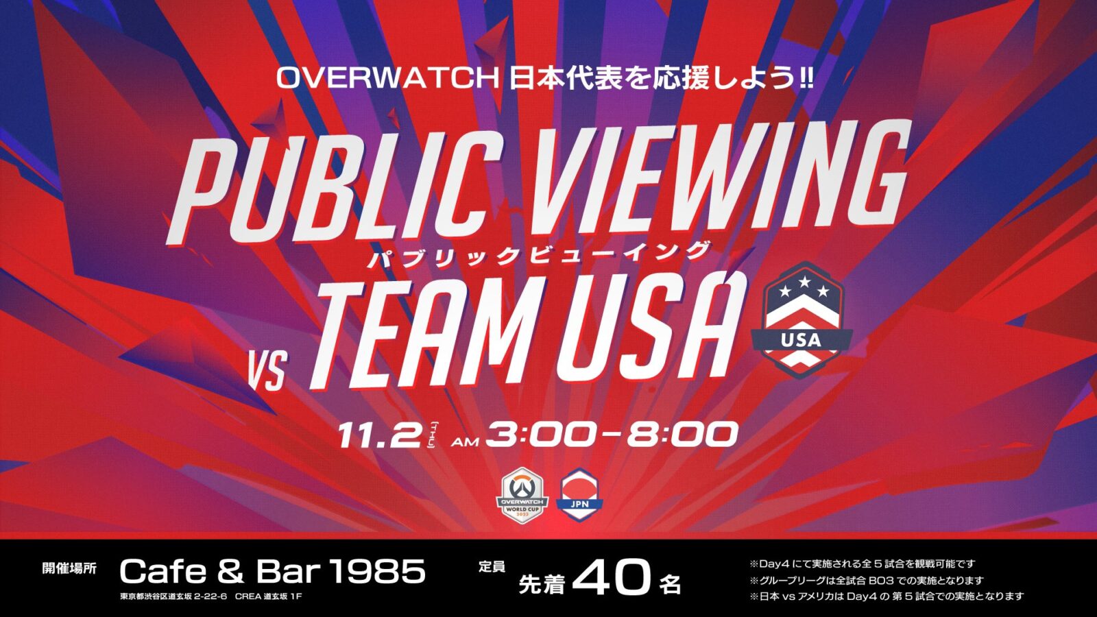 [OWWC] VARREL主催によるOWワールドカップ日本代表応援パブリックビューイング開催が決定 d3watch.gg